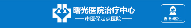 成都那家医院包茎手术好_包茎_成都曙光泌尿医院男科